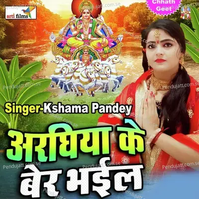 Jagi Jagi Ae Suruj Dev Jagi - Kshama Pandey album cover 