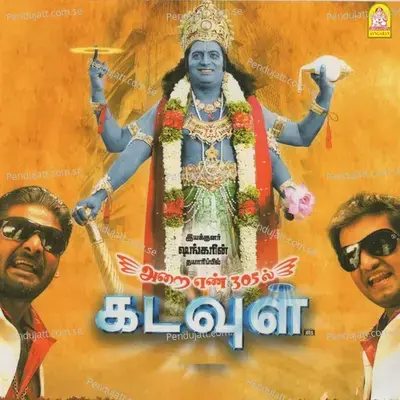 Ada Da Da Da - Jayamoorthy album cover 