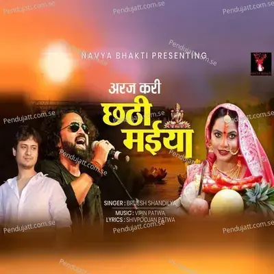 Araj Kari Chathi Maiya - Brijesh Shandilya album cover 