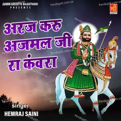 Baba Eso To Lage Prem Man Mai To - Hemraj Saini album cover 