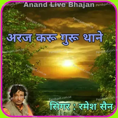Araj Karu Guru Thane - Ramesh Sain album cover 