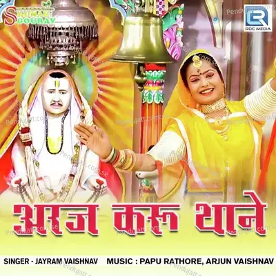 Araj Karu Thaane - Jayram Vaishnav album cover 