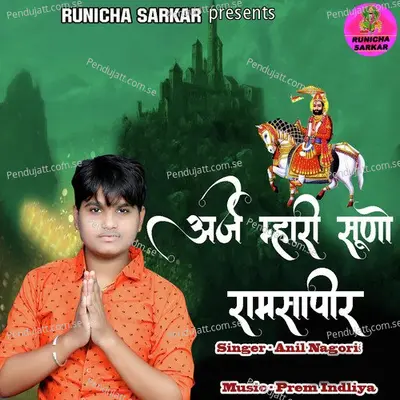 Araj Mhari Suno Ramsapeer - Anil Nagori album cover 