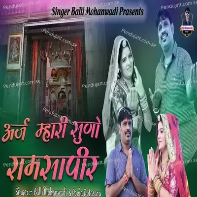 Araj Mhari Suno Ramsapeer - Balli Mohanwadi album cover 