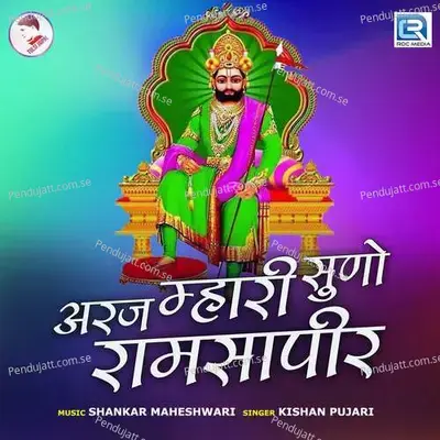 Araj Mhari Suno Ramsapir - Kishan Pujari album cover 