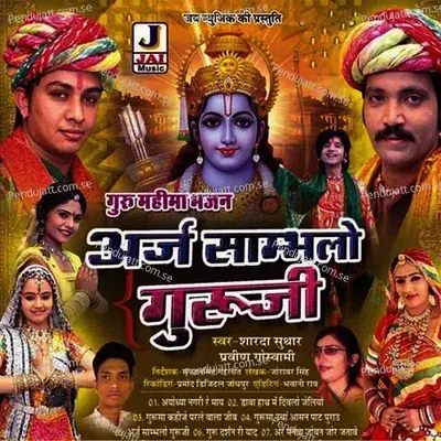 Koi Dava Hath Mein - Sharda Suthar album cover 