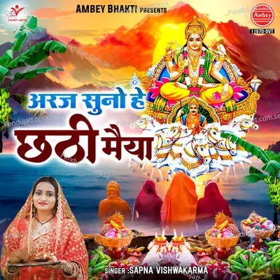 Araj Suno Hey Chhathi Maiya - Sapna Vishwakarma album cover 