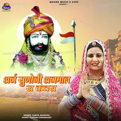 Araj Sunoni Ajmal Ra Kanwara - Sarita Kharwal album cover 