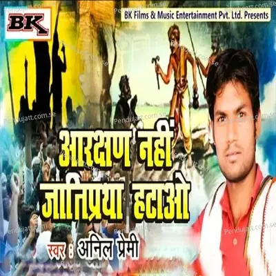 Arakshan Nahi Jatipratha Hatao - Anil Premi album cover 