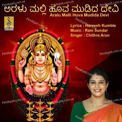 Aralu Malli Huva Mudida Devi - Chithra Arun album cover 