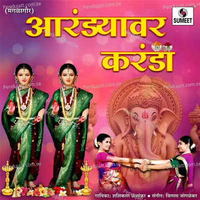 Arandya Var Karanda - Shashikala Abhyankar album cover 