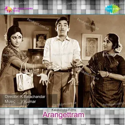 Arangettram - V. Kumar cover album