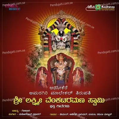 Arasikee Amaragiri Maalekal Tirupathi Sri Lakshmi Venkataramana Swamy - Ajay Warrier