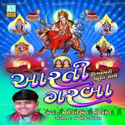 Aaj Mare Angane Ho - Maheshsinh Solanki album cover 