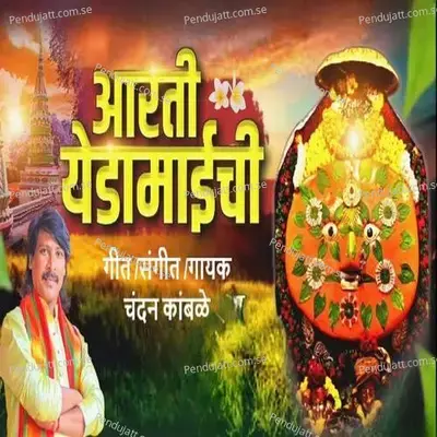 Arati Yedamaichi - Chandan Kamble album cover 