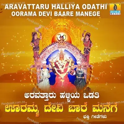 Ooramma Mahamathe - Ajay Warrier album cover 