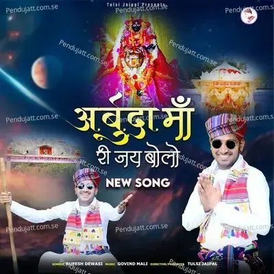 Arbuda Maa Ri Jai Bolo - Rupesh Dewasi album cover 