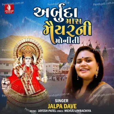 Arbuda Mara Maiyarni Moniti - Devji Thakor album cover 