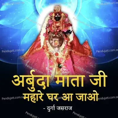 Arbuda Mata Ji Mahare Ghar Aa Jao - Durga Jasraj cover album
