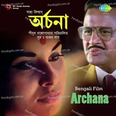 Archana - Ajoy Das cover album