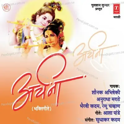 Shakti De Tu Aaj Majla - Anuradha album cover 