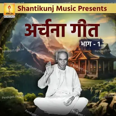 Archana Geet Vol 1 - Gayatri