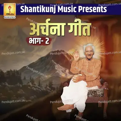 Archana Geet Vol 2 - Gayatri