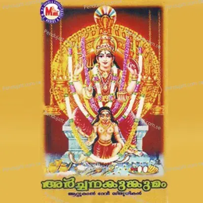 Attukalamme Amareswari - Ganesh Sundaram album cover 