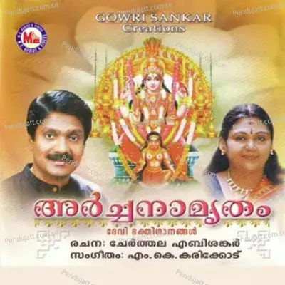 Archanamrutham - Various Artists cover album