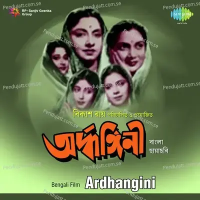 Ardhangini - Nachiketa Ghosh cover album