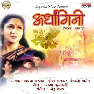 Tujhi Mi Ardhangini - Sadhana Sargam album cover 