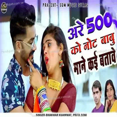 Are 500 Ko Not Babu Mane Kai Batave - Bhanwar Kumawat album cover 