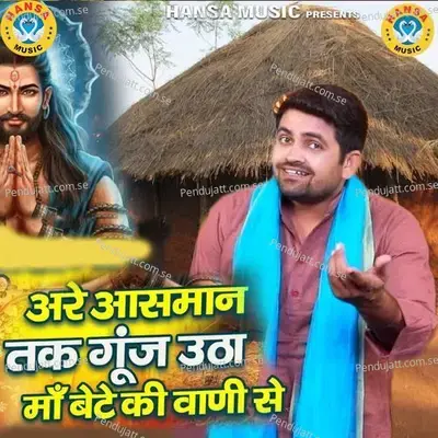 Are Aasmaan Tak Gunj Utha Maa Bete Ki Vaani Se - Gyanendra Sardhana album cover 