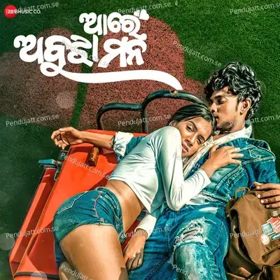 Are Abujha Mana - Biswajit Mahapatra album cover 