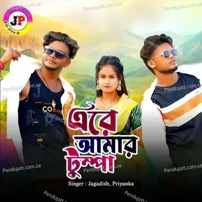 Are Amar Tumpa - Jagadish album cover 