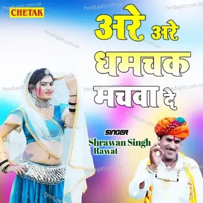 Are Are Dhamchak Machava De - Shrawan Singh Rawat album cover 