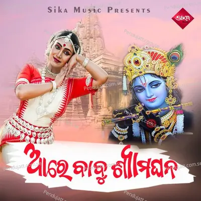 Are Babu Shyama Ghana - Nimakanta Routray album cover 