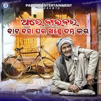 Are Baibara Bata Basa Ghara Khande Dambha Kara - Saroj Kumar Parida album cover 