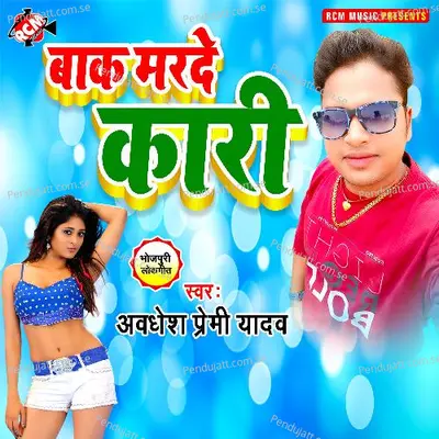 Are Bak Marde Kari - Awdhesh Premi Yadav album cover 