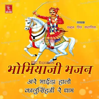 Are Bhaida Halo Kalusinghji Re Dham Bhomiyaji Dj Song - Chandan Singh Karaliya album cover 