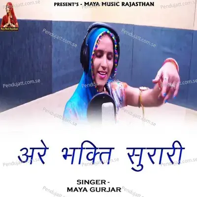 Are Bhakti Surari - Maya Gurjar album cover 
