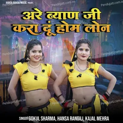 Are Byan Ji Kara Du Home Loun - Gokul Sharma album cover 