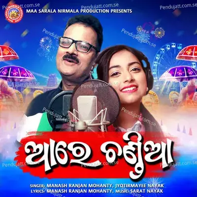 Are Chandia - Manash Ranjan Mohanty album cover 