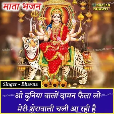 Are Duniya Walo Daman Failalo Meri Sherawali Chali Aa Rahi Hai - Bhavna album cover 