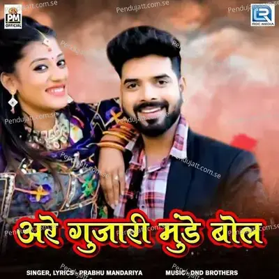Are Gujari Munde Bol - Prabhu Mandariya album cover 