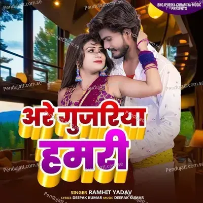Are Gujariya Hamari - Ramhit Yadav album cover 