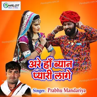 Are Haa Biyaan Pyari Lage - Prabhu Mandariya album cover 