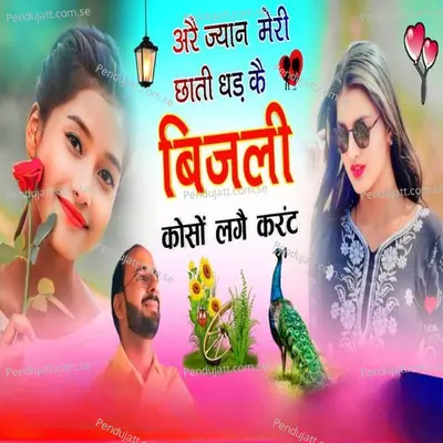 Are Jaan Meri Chati Chad Ke Bijli Koso Lage Currrent - hansraj gurjar Narayanpur album cover 