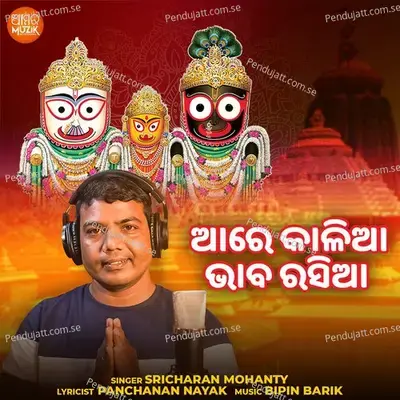 Are Kalia Bhaba Rasia - Bipin Barik