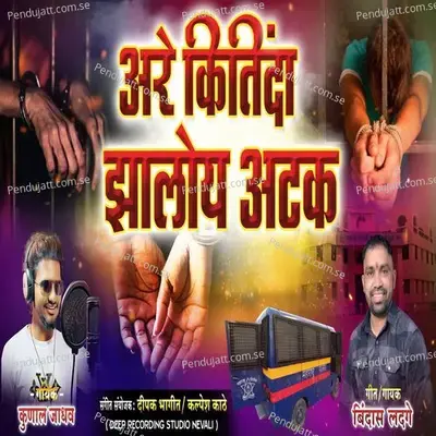 Are Kitida Zaloy Atak - Kunal Jadhav album cover 